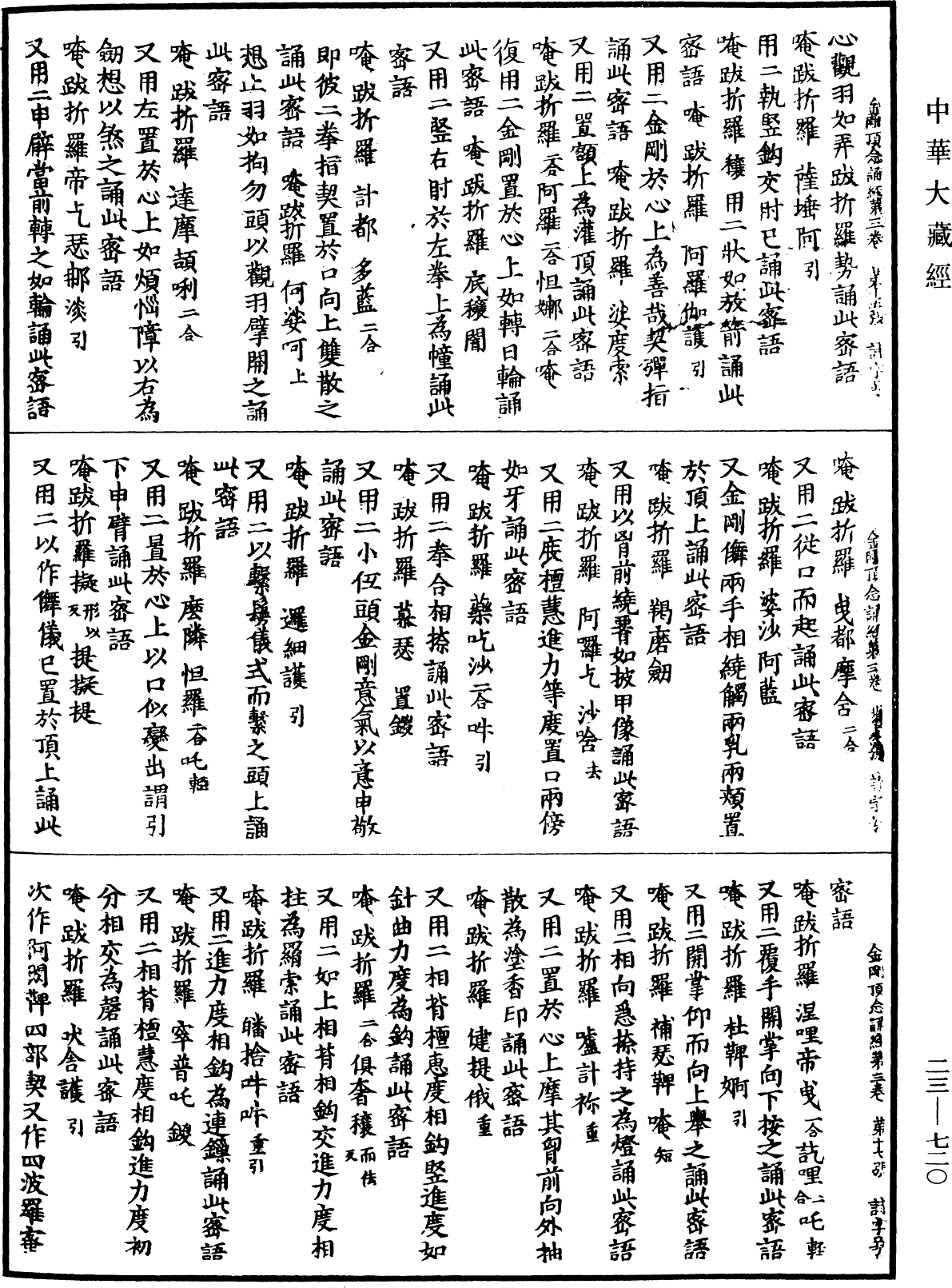 File:《中華大藏經》 第23冊 第720頁.png