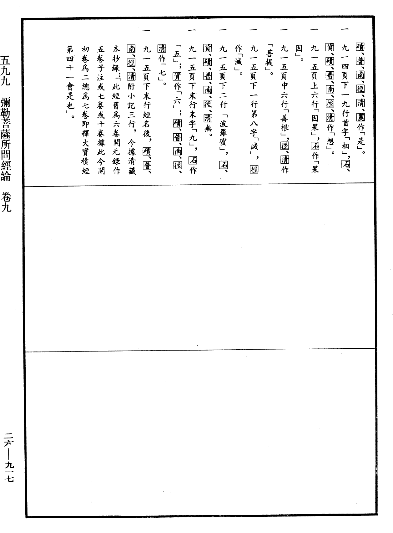 File:《中華大藏經》 第26冊 第917頁.png