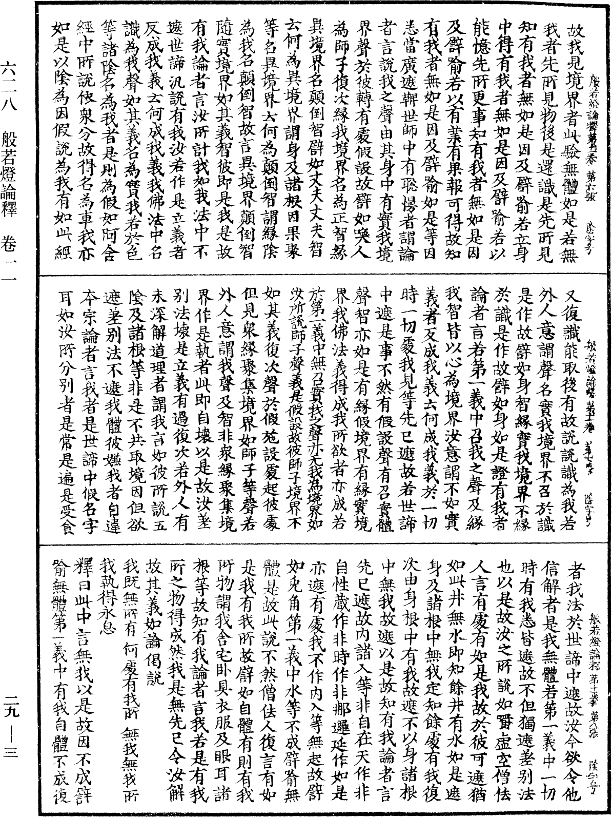 File:《中華大藏經》 第29冊 第0003頁.png