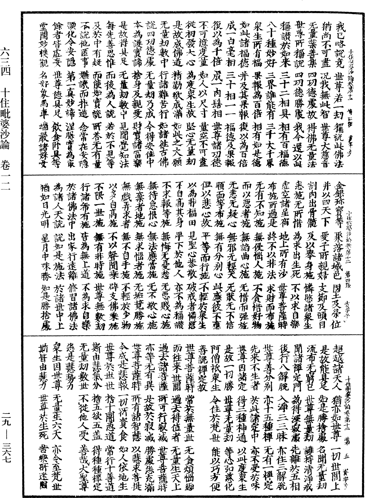 File:《中華大藏經》 第29冊 第0367頁.png
