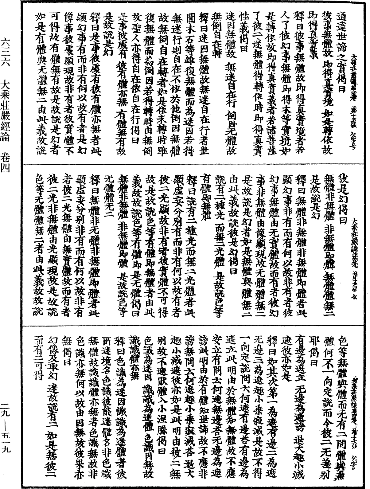 大乘莊嚴經論《中華大藏經》_第29冊_第0519頁