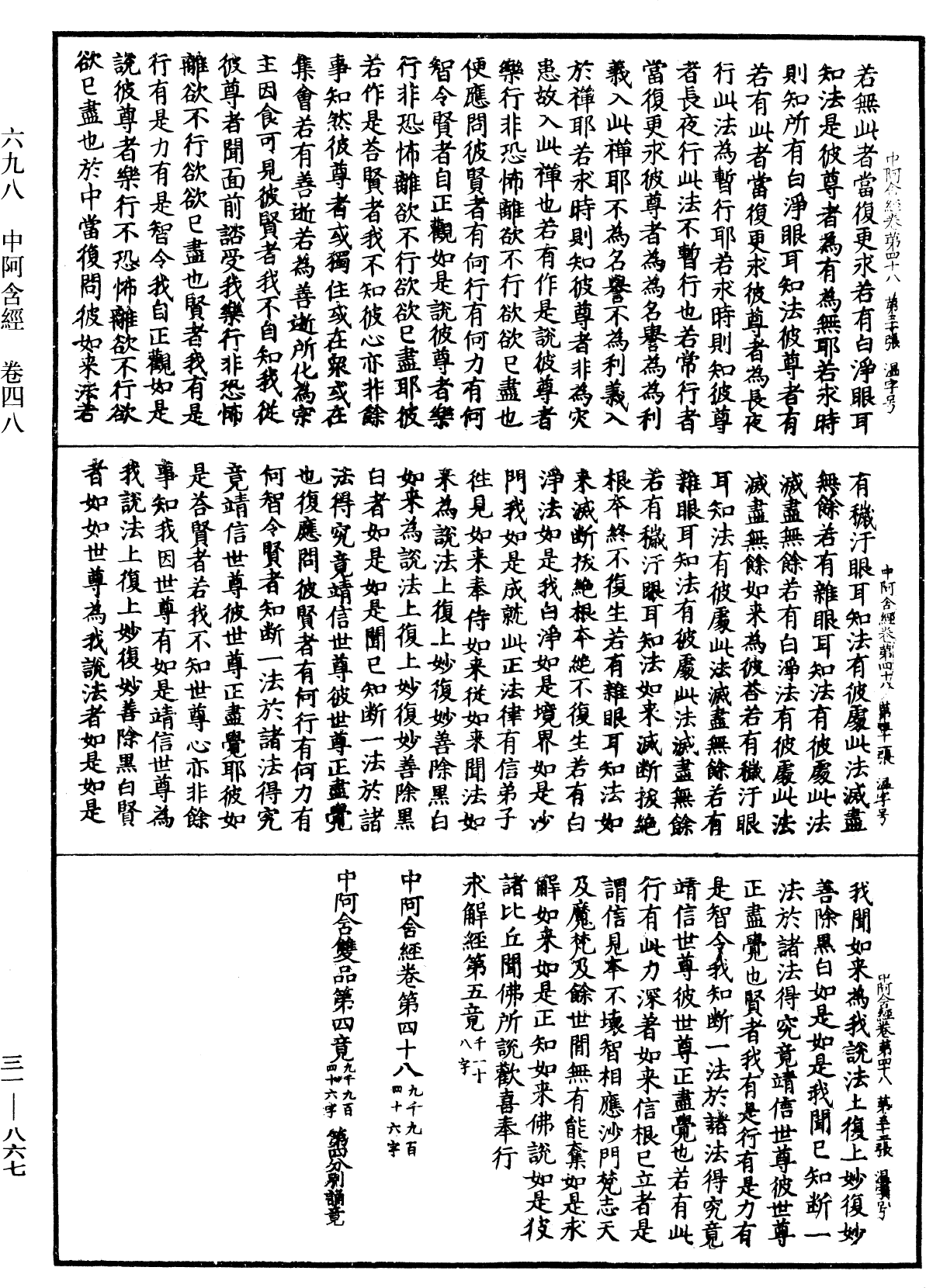 File:《中華大藏經》 第31冊 第0867頁.png