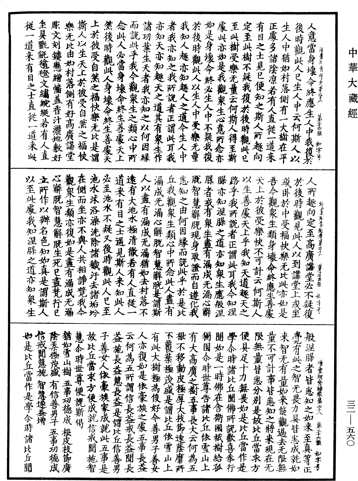 File:《中華大藏經》 第32冊 第0560頁.png