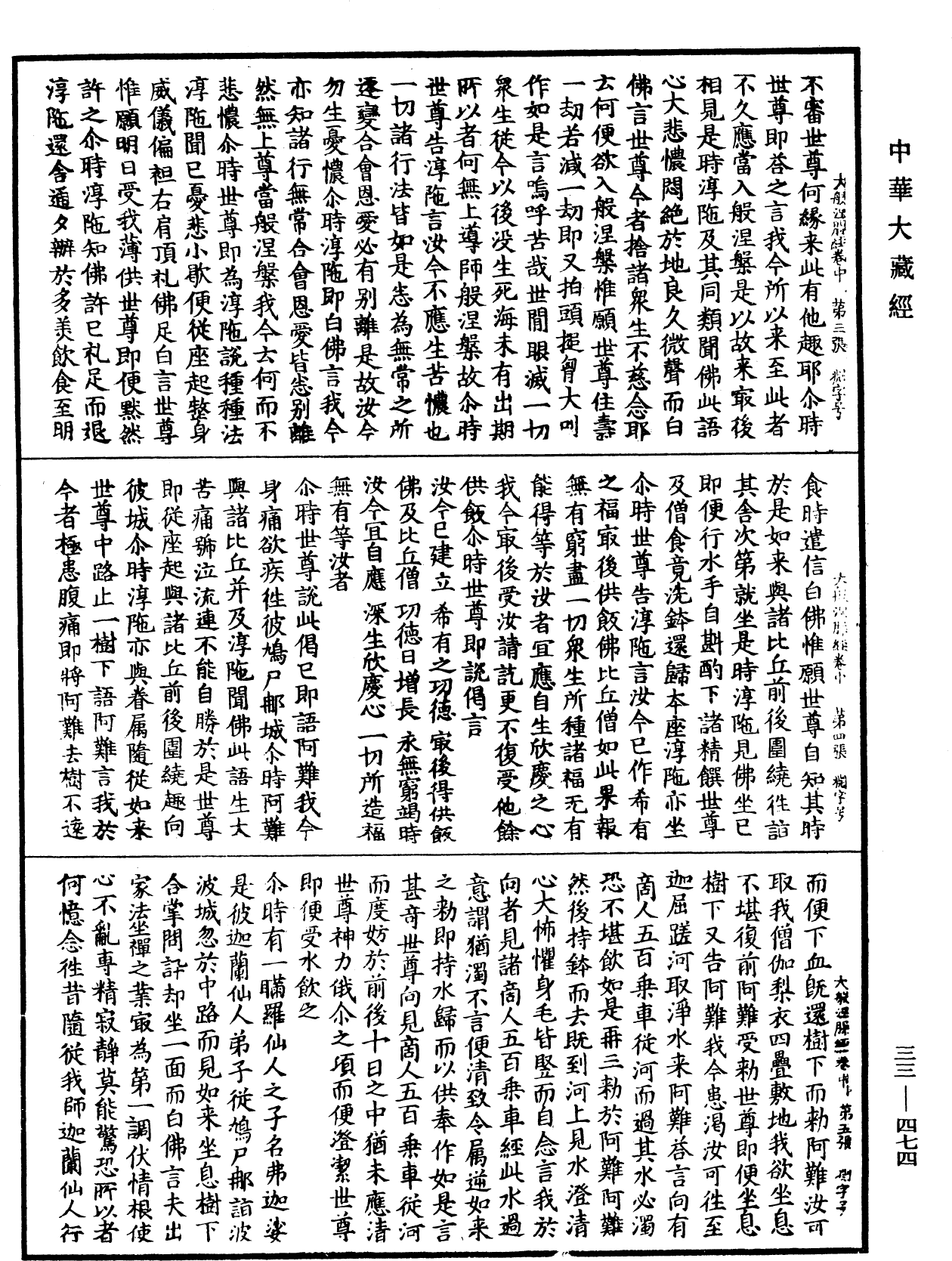 File:《中華大藏經》 第33冊 第0474頁.png