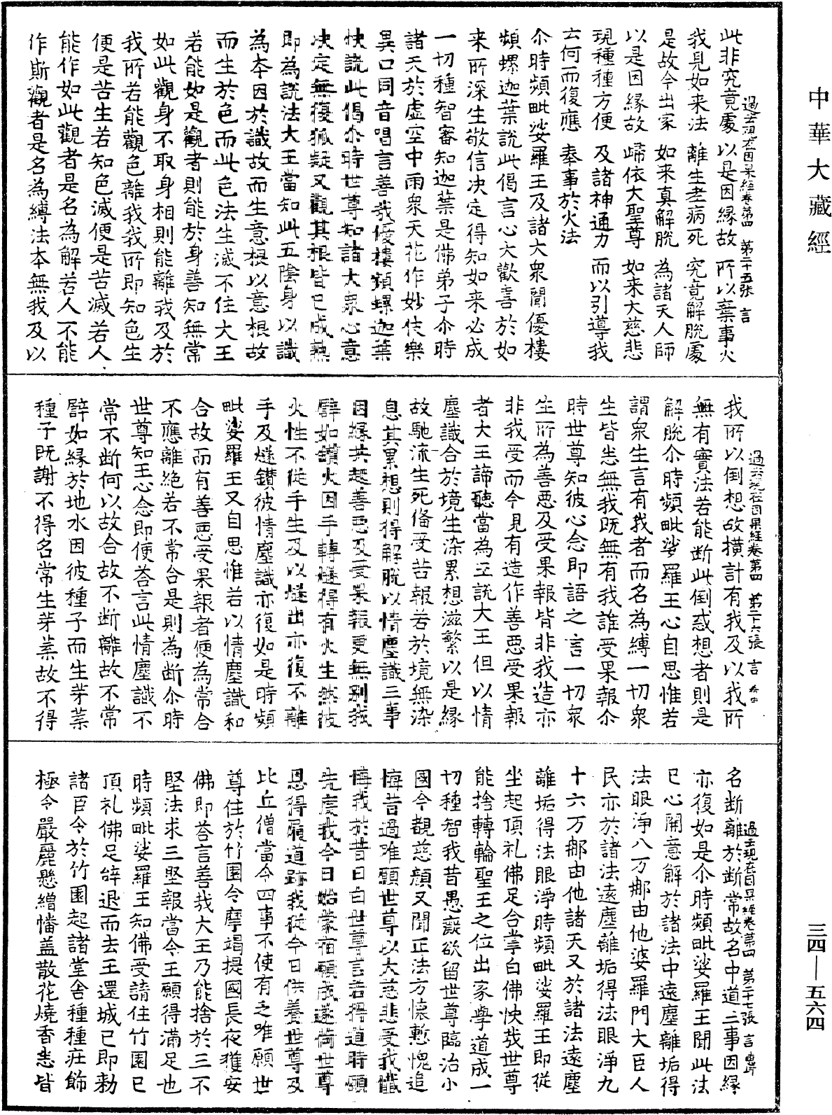 File:《中華大藏經》 第34冊 第0564頁.png