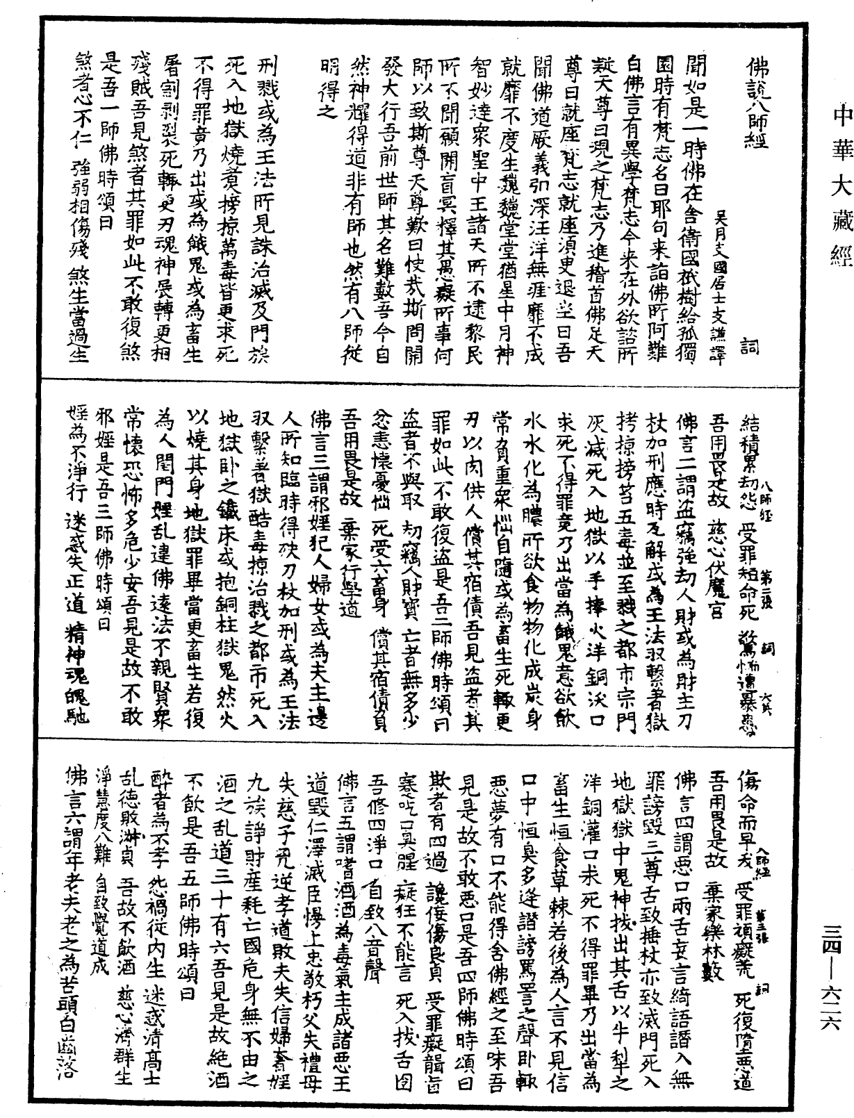 File:《中華大藏經》 第34冊 第0626頁.png