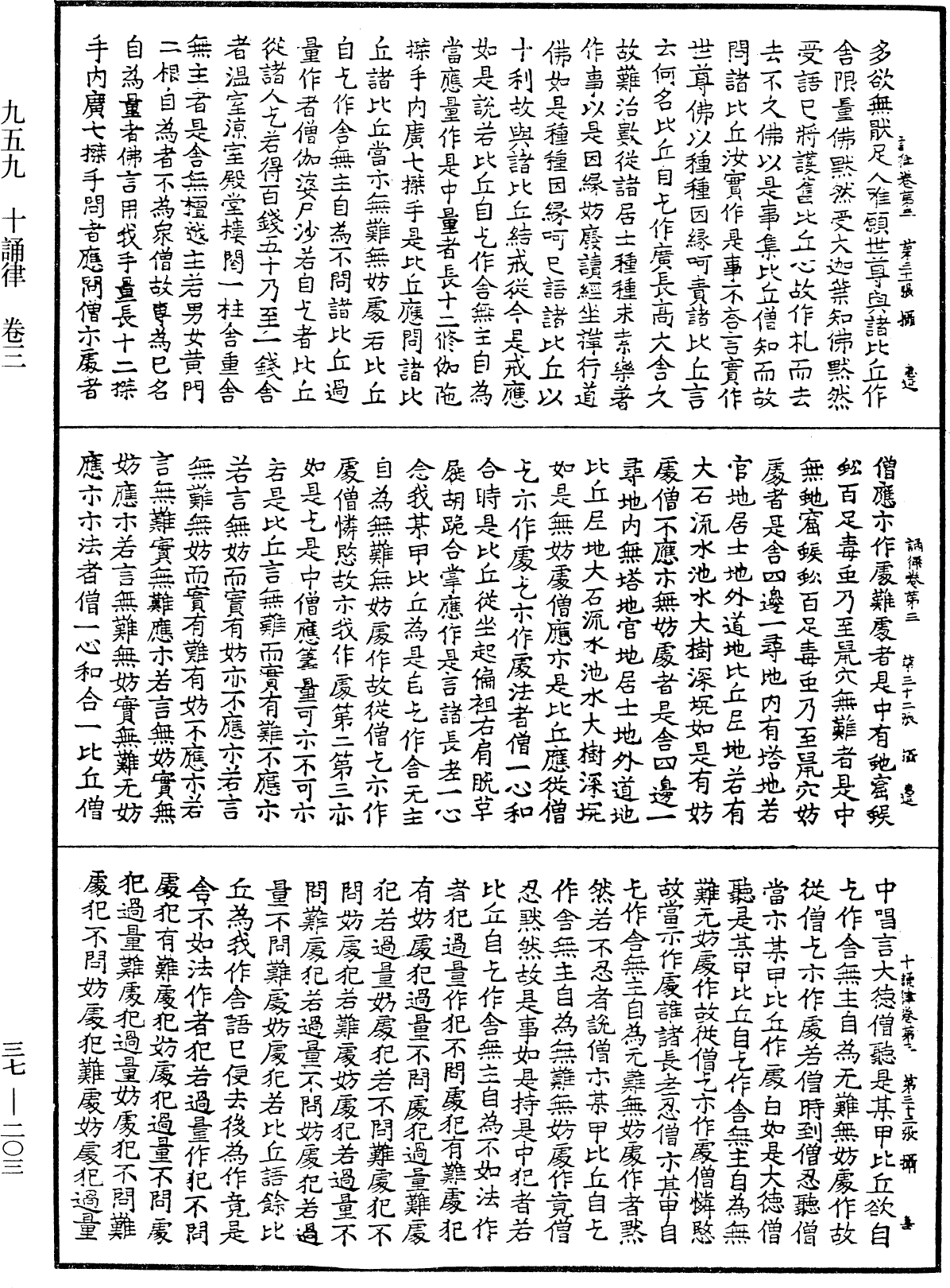 十誦律《中華大藏經》_第37冊_第203頁