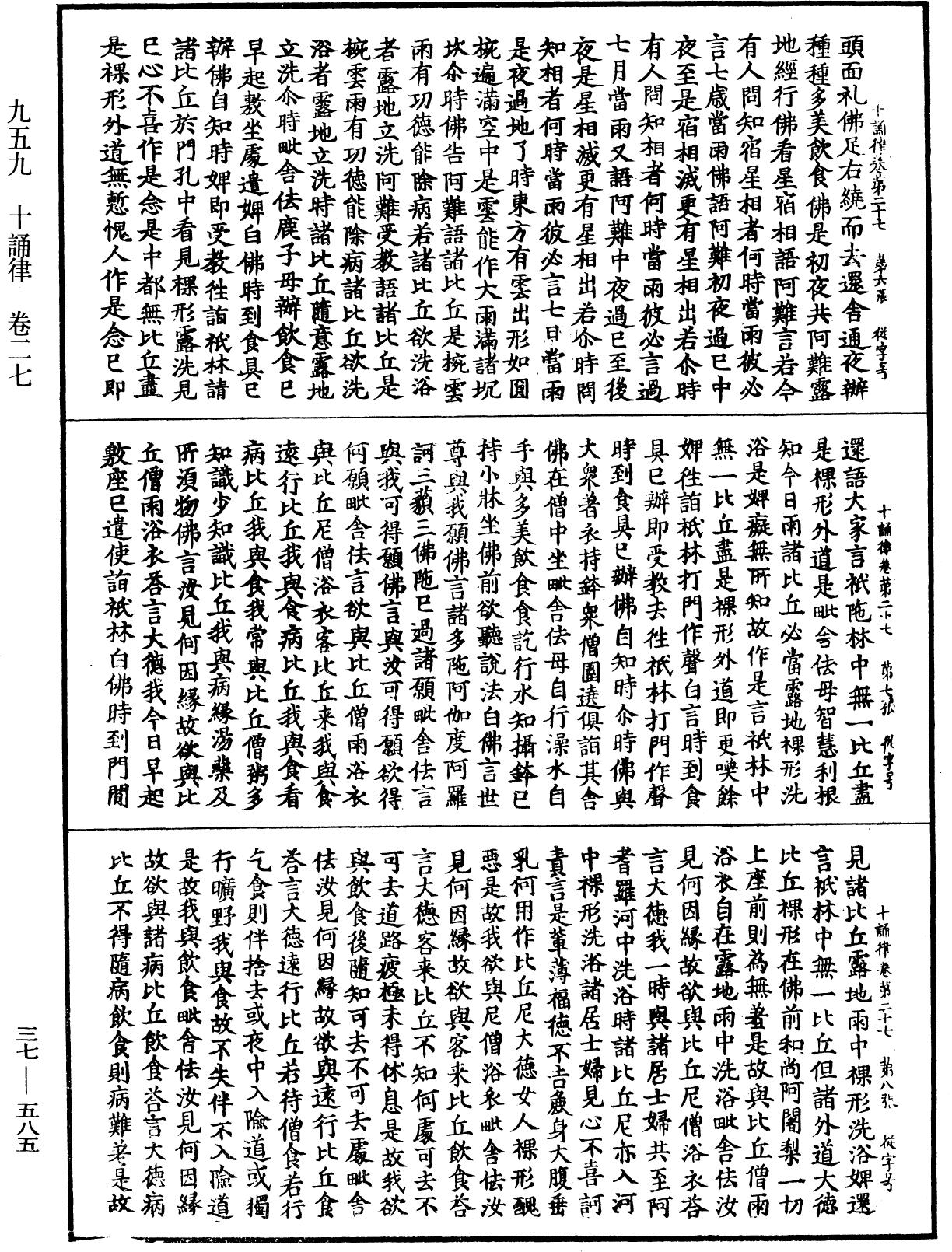 十誦律《中華大藏經》_第37冊_第585頁