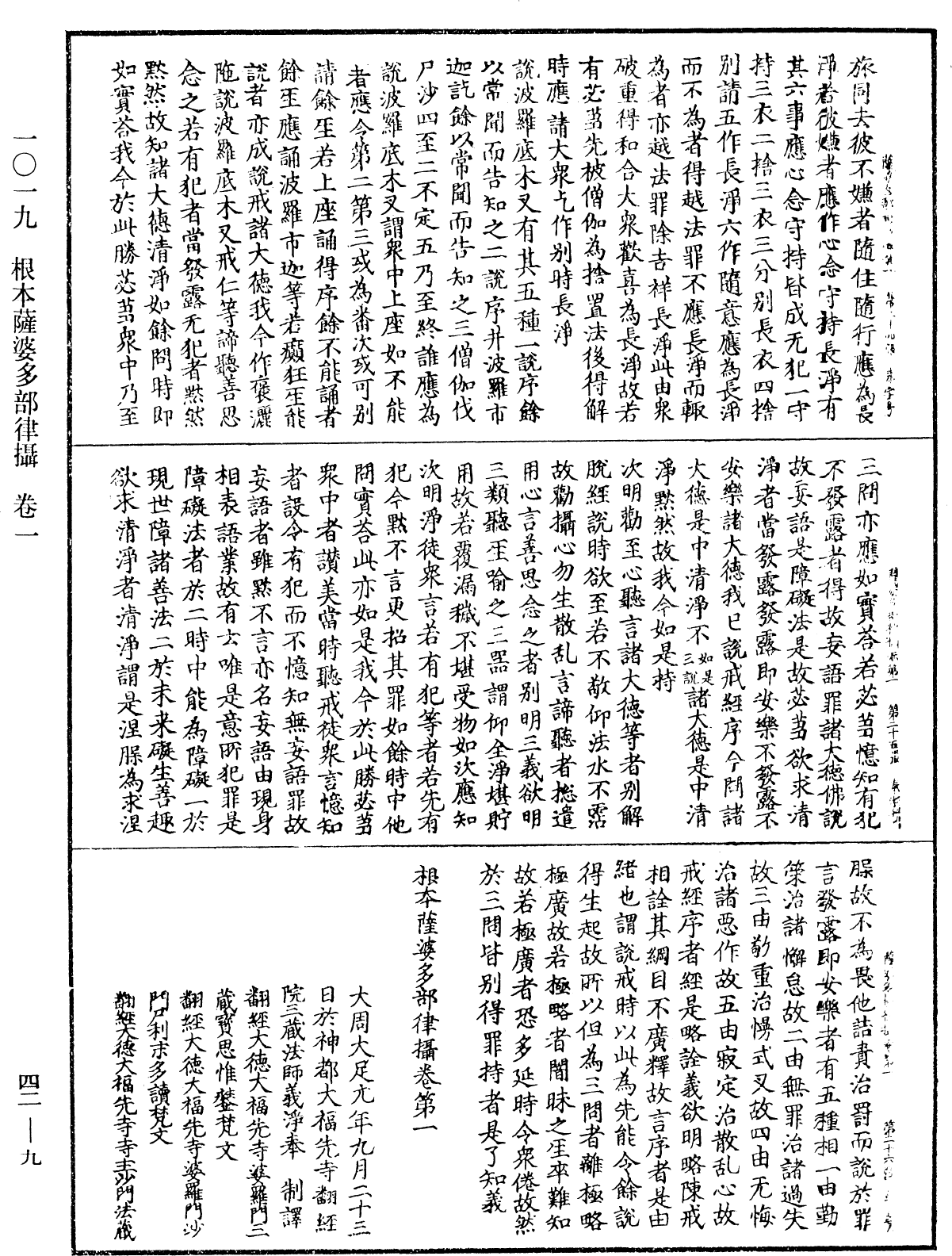 File:《中華大藏經》 第42冊 第009頁.png