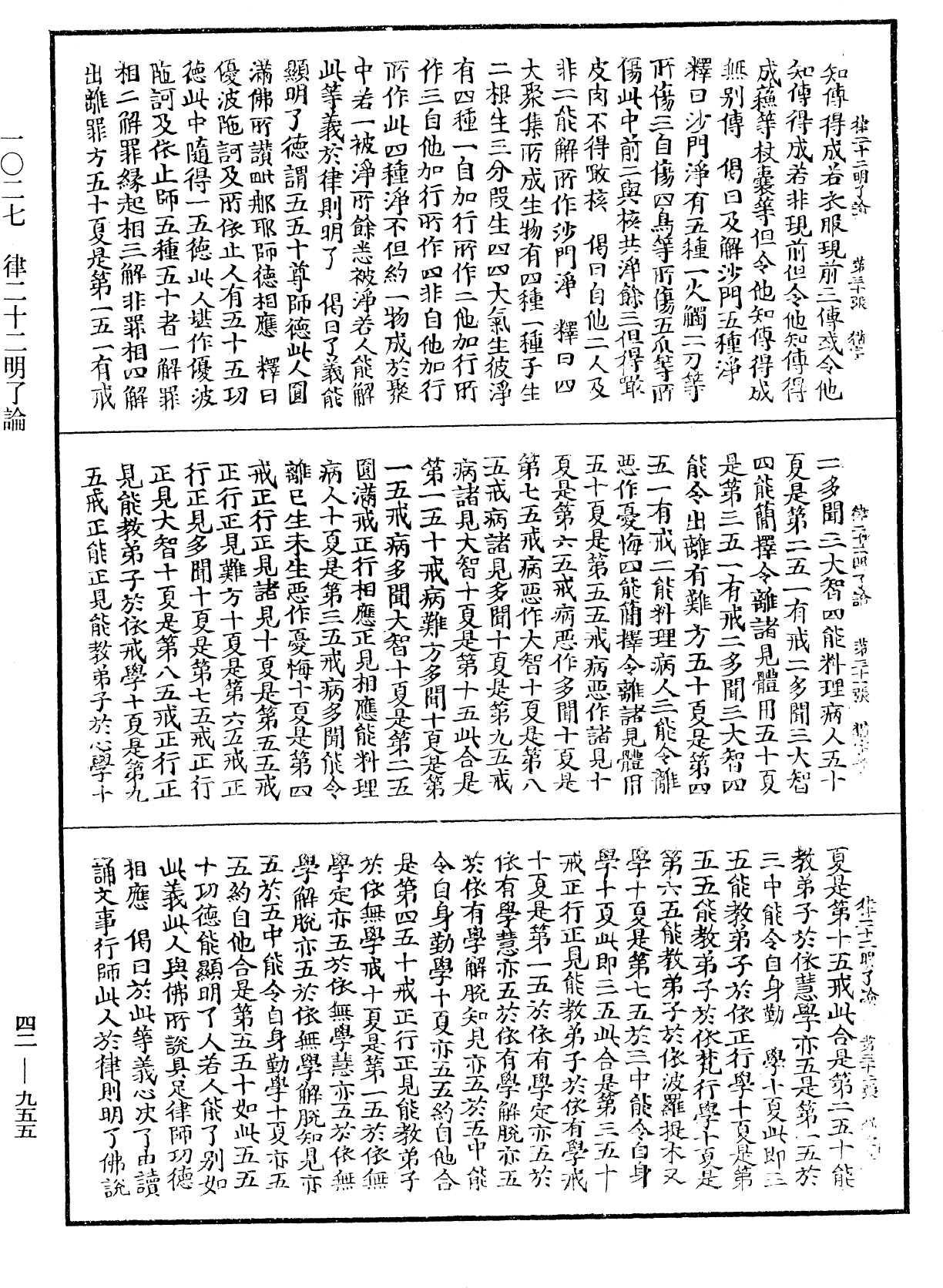 File:《中華大藏經》 第42冊 第955頁.png