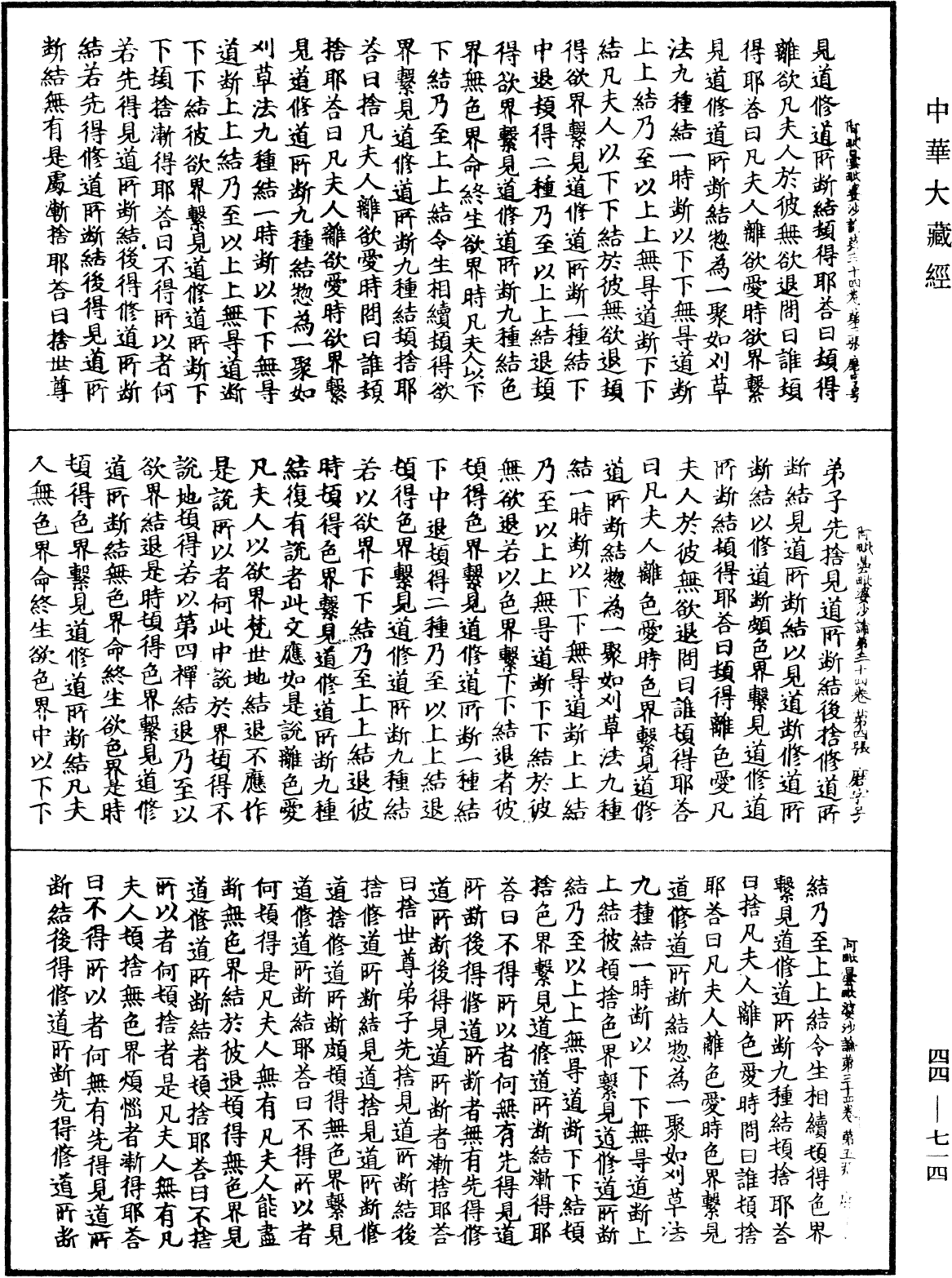 File:《中華大藏經》 第44冊 第0714頁.png