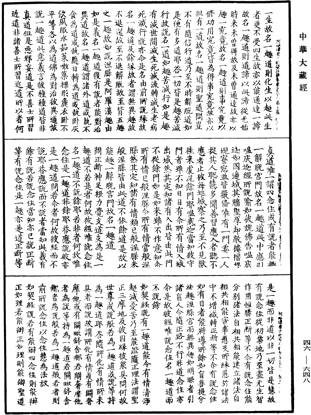 阿毗達磨大毗婆沙論《中華大藏經》_第46冊_第0648頁