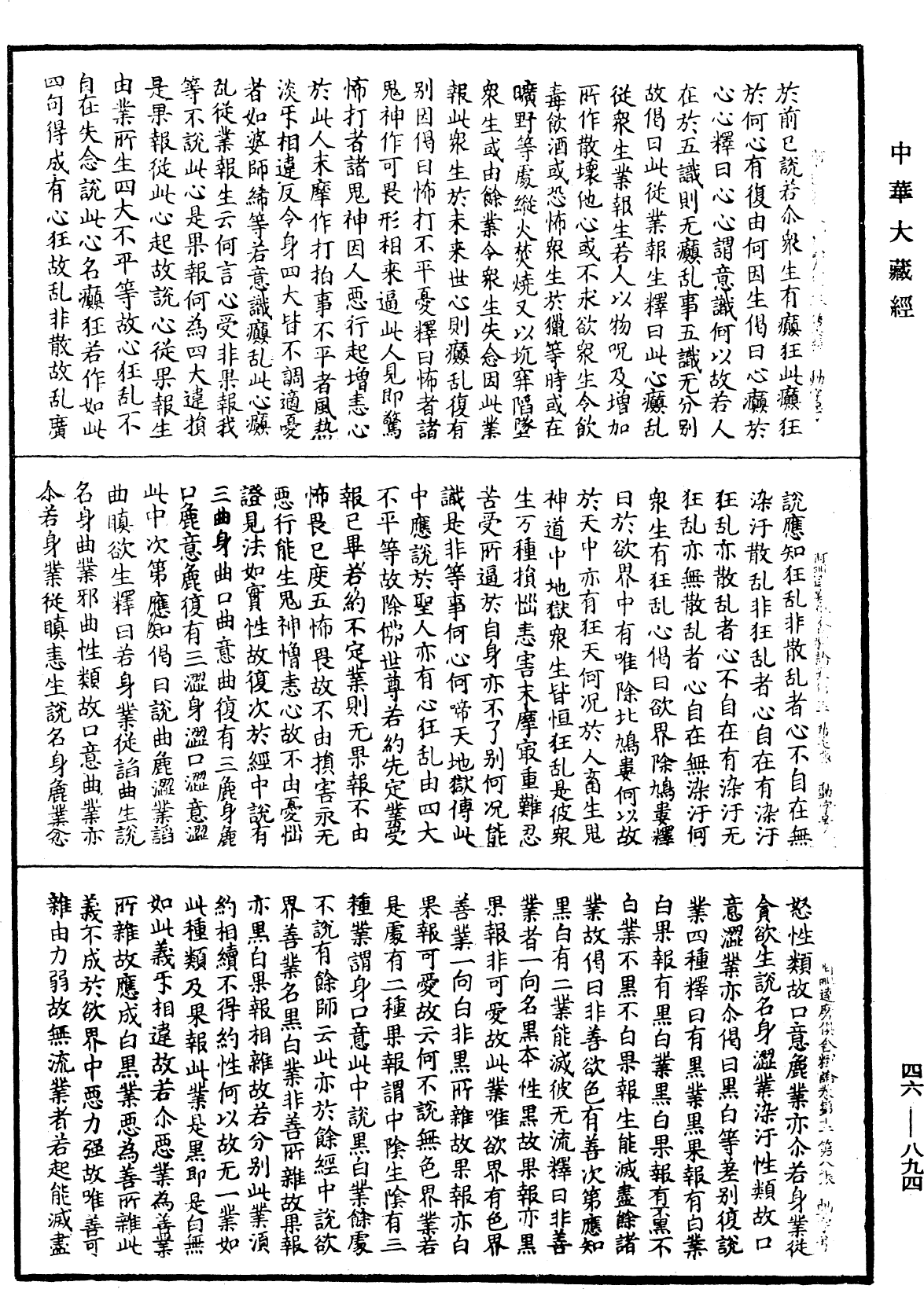 File:《中華大藏經》 第46冊 第0894頁.png