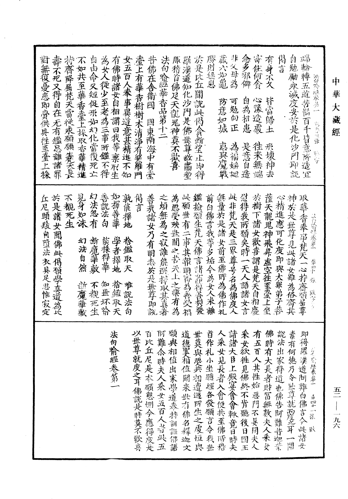 File:《中華大藏經》 第52冊 第196頁.png