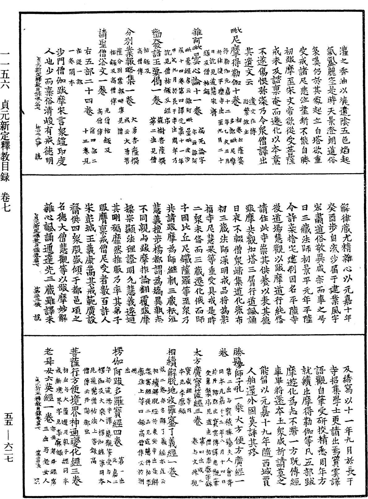 File:《中華大藏經》 第55冊 第627頁.png