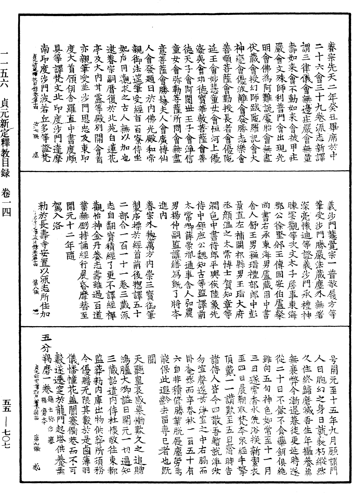 File:《中華大藏經》 第55冊 第707頁.png