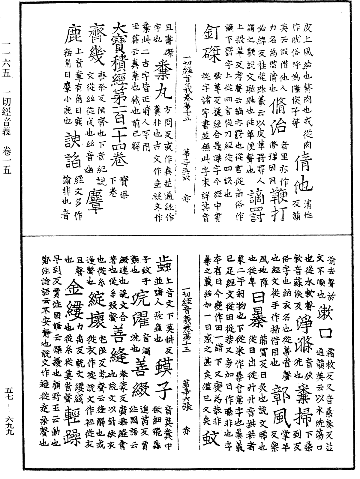 File:《中華大藏經》 第57冊 第0699頁.png