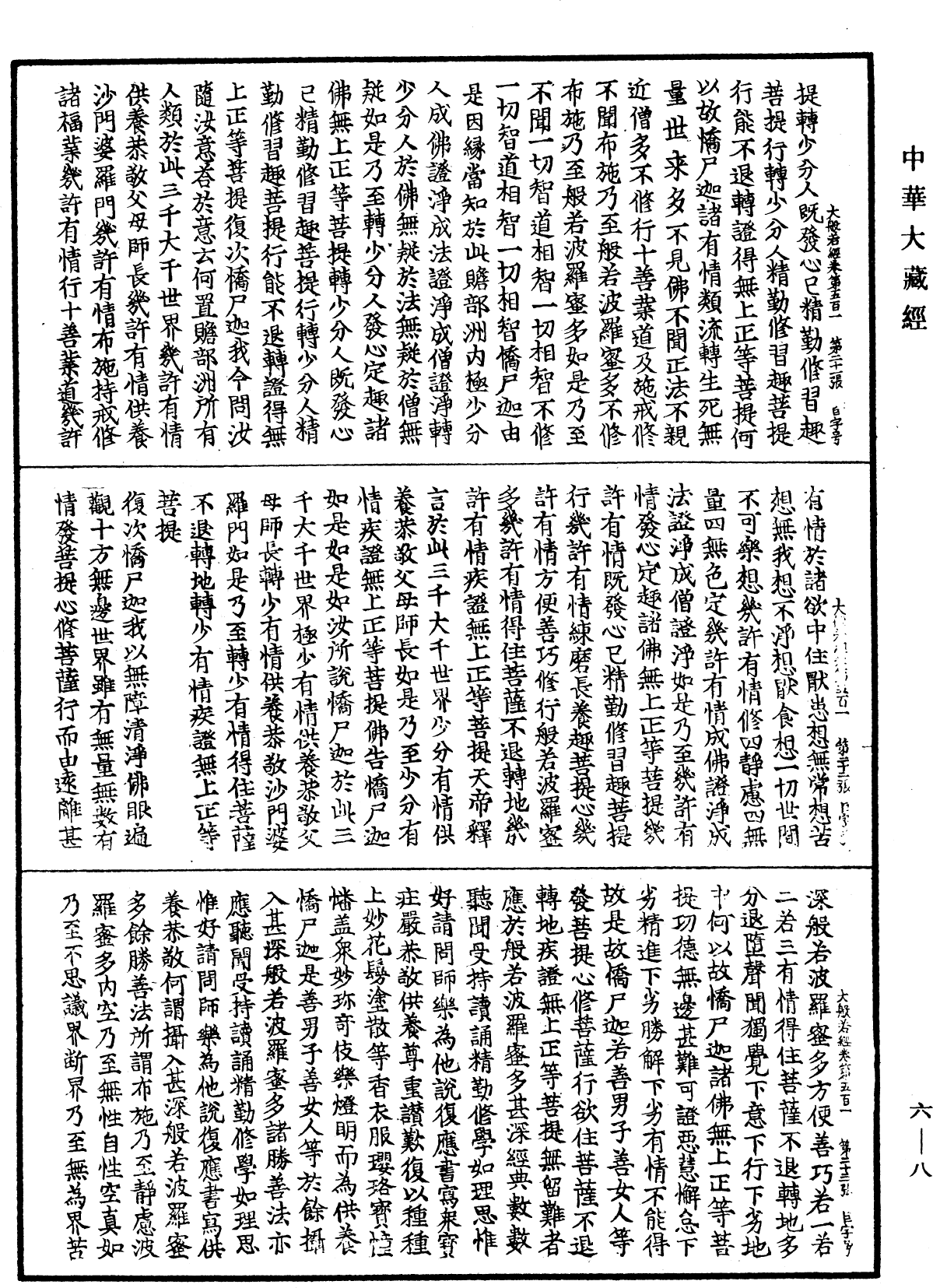 File:《中華大藏經》 第6冊 第008頁.png