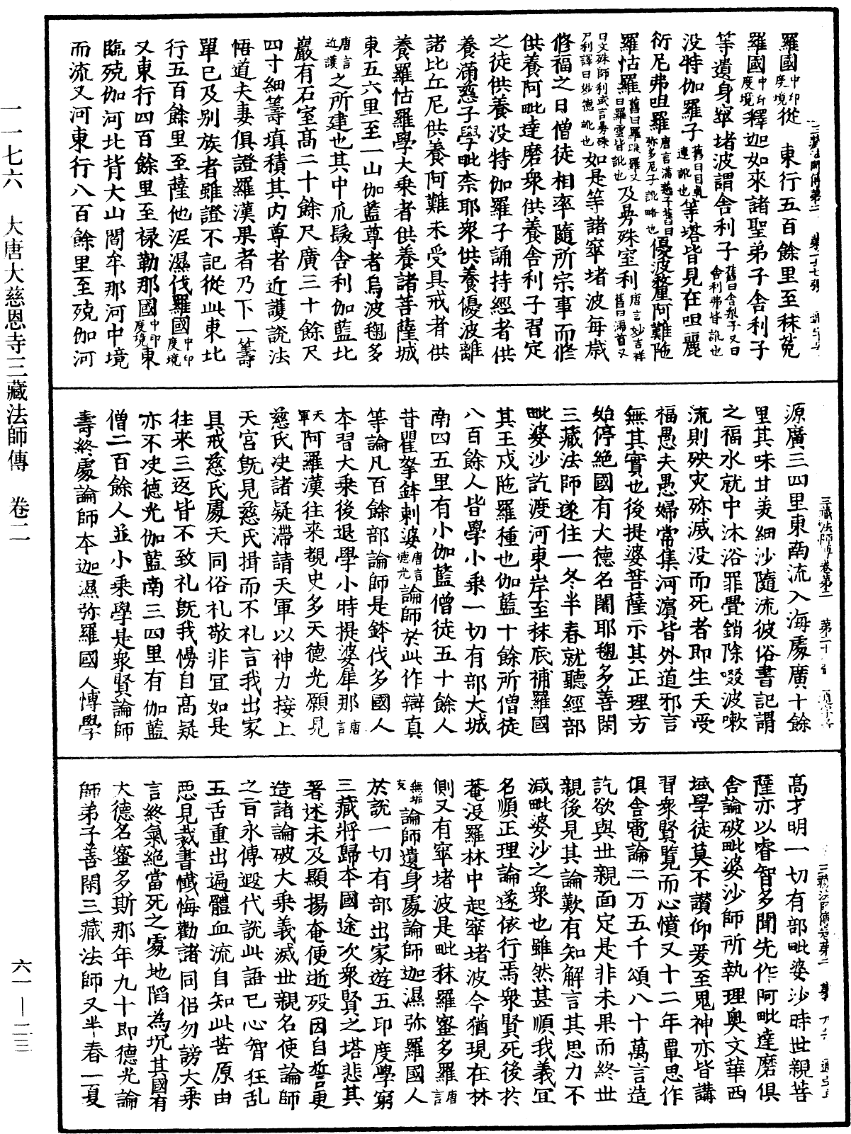 大唐大慈恩寺三藏法師傳《中華大藏經》_第61冊_第0023頁