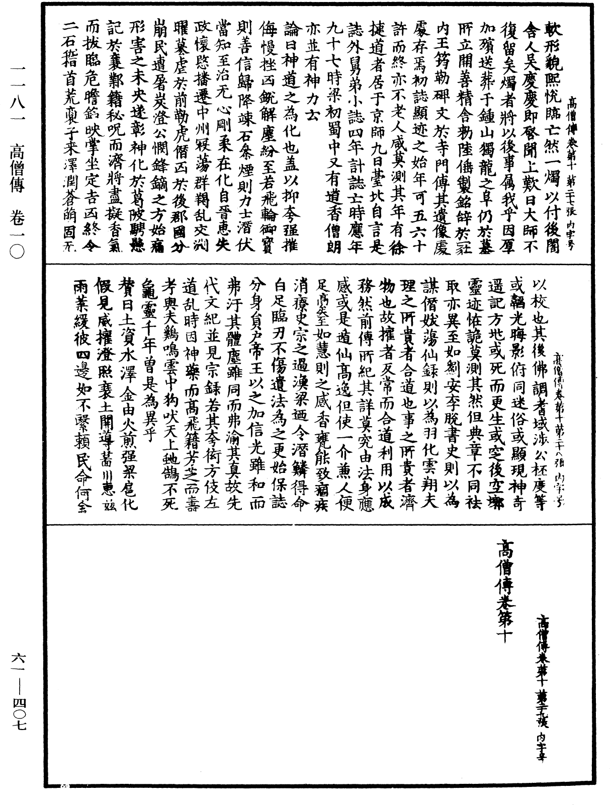 File:《中華大藏經》 第61冊 第0407頁.png