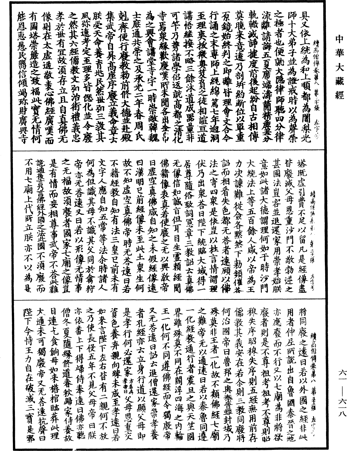 File:《中華大藏經》 第61冊 第0618頁.png