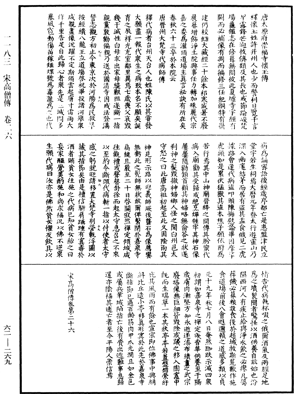 File:《中華大藏經》 第62冊 第0269頁.png