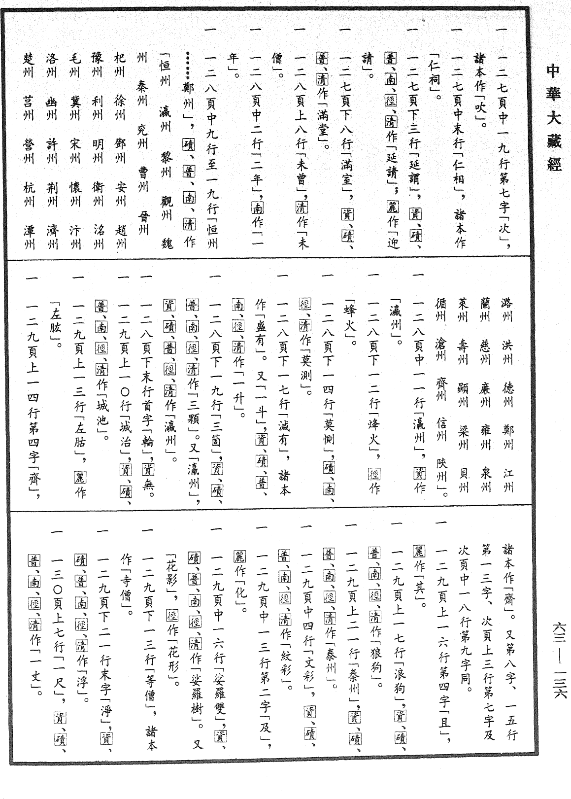 廣弘明集《中華大藏經》_第63冊_第0136頁