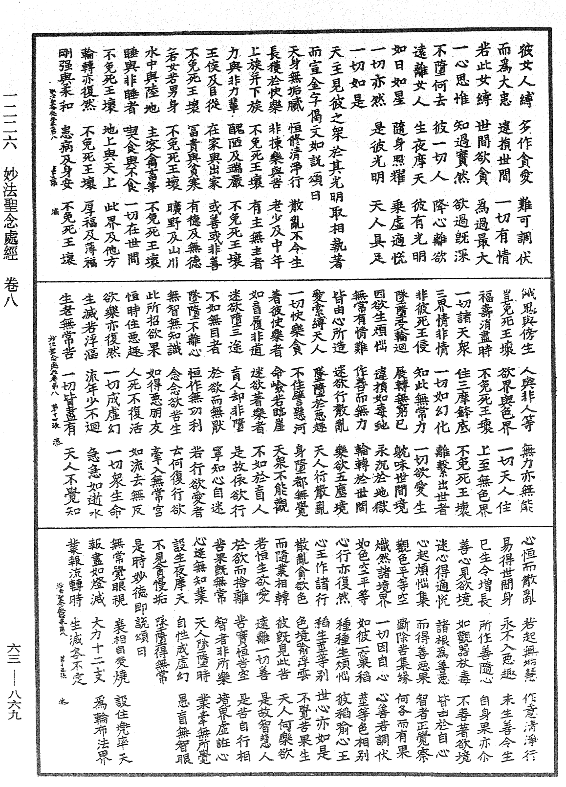 File:《中華大藏經》 第63冊 第0869頁.png