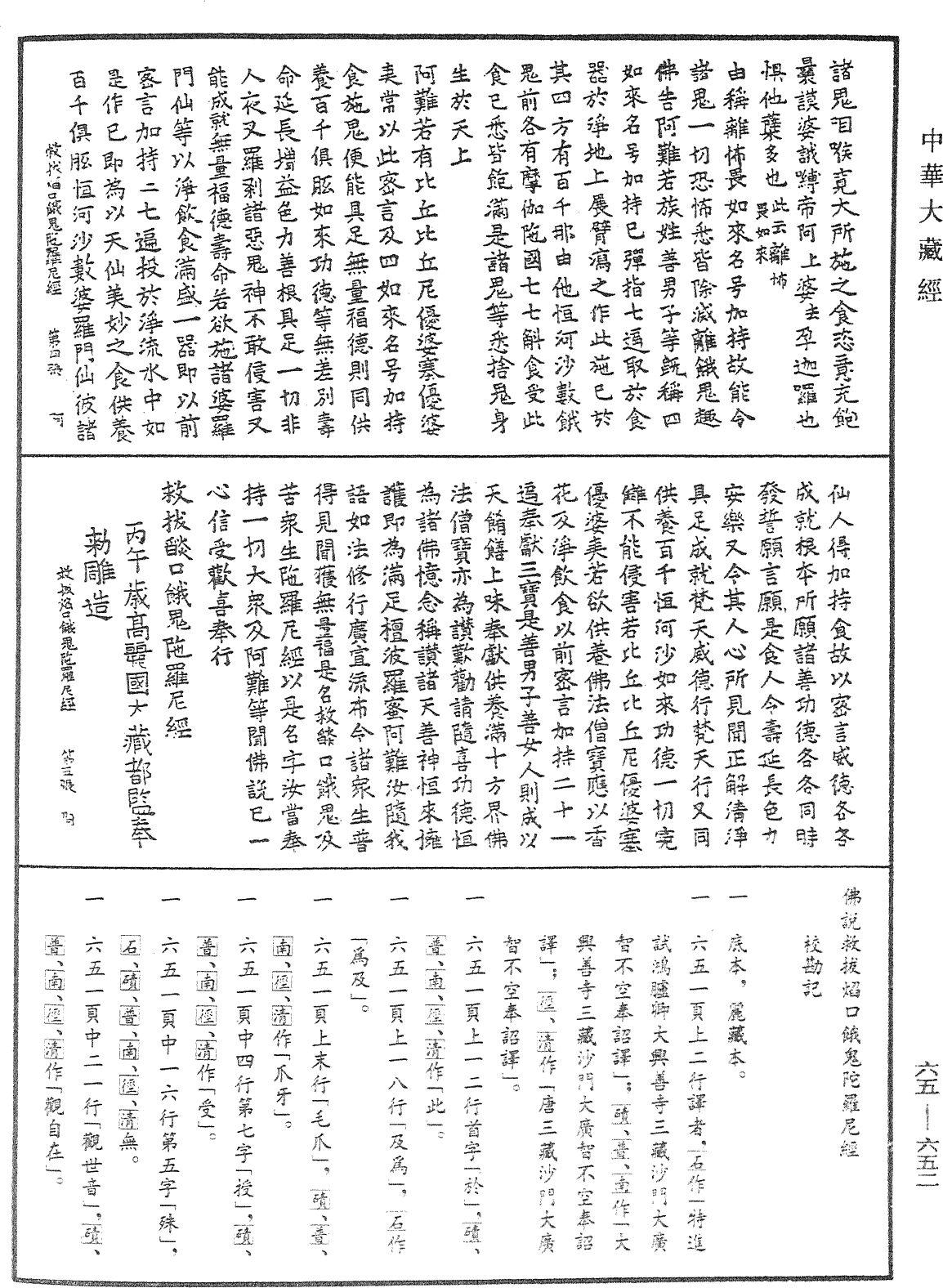File:《中華大藏經》 第65冊 第0652頁.png