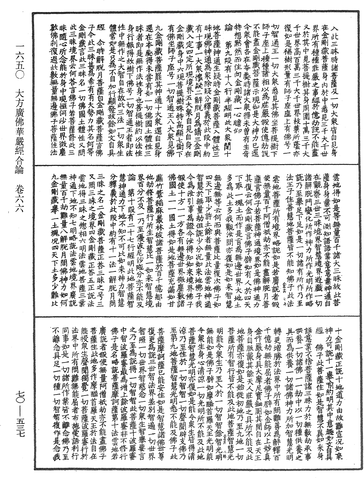 File:《中華大藏經》 第70冊 第0537頁.png