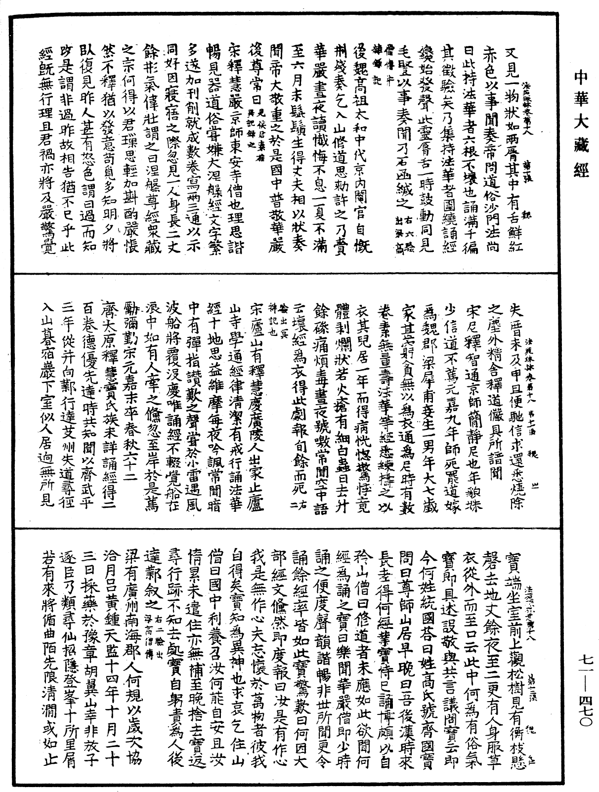 File:《中華大藏經》 第71冊 第470頁.png