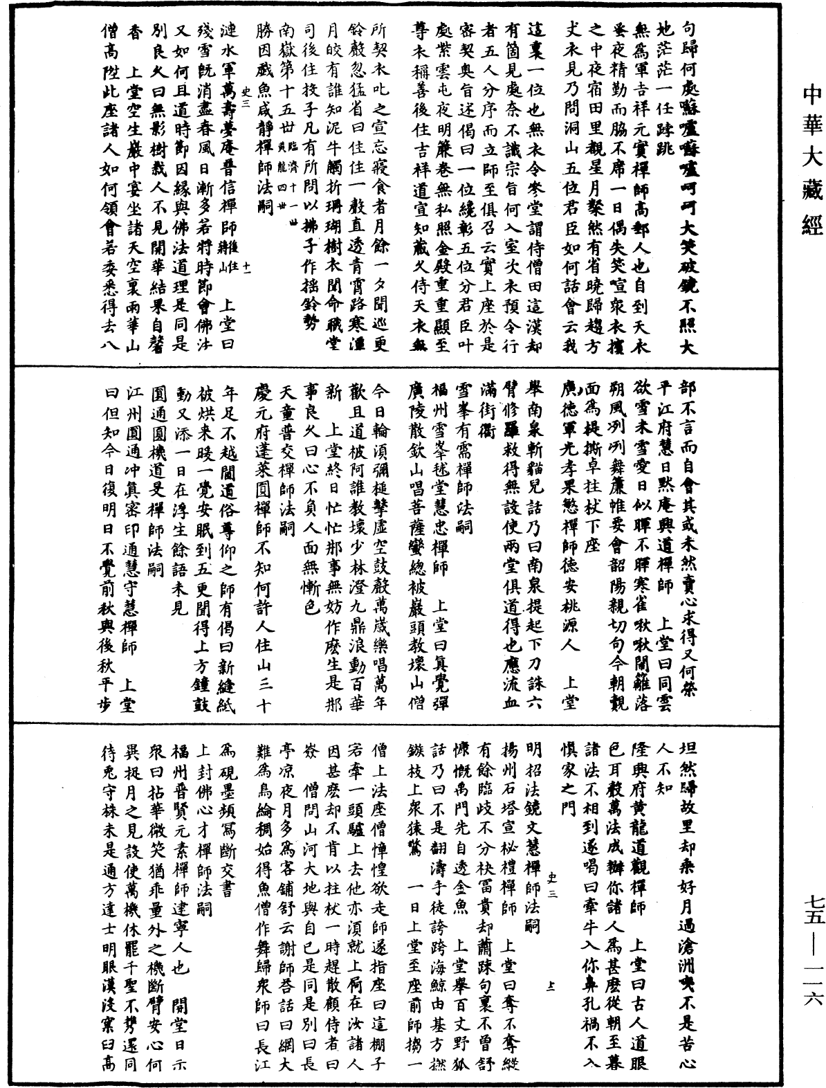 嘉泰普灯录《中华大藏经》_第75册_第116页