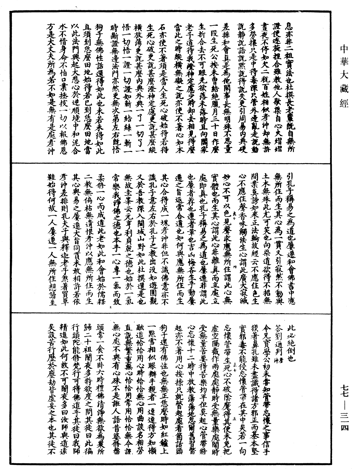 File:《中華大藏經》 第77冊 第314頁.png