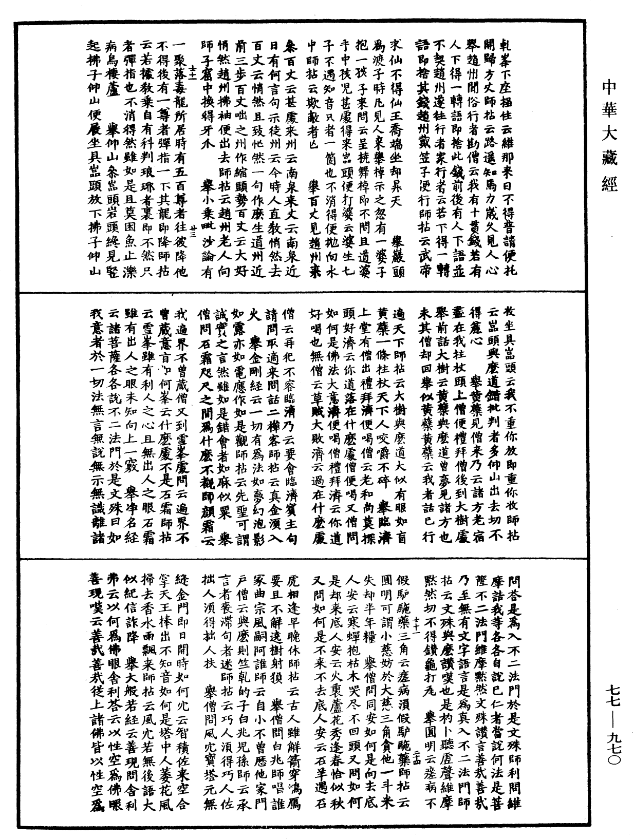 File:《中華大藏經》 第77冊 第970頁.png