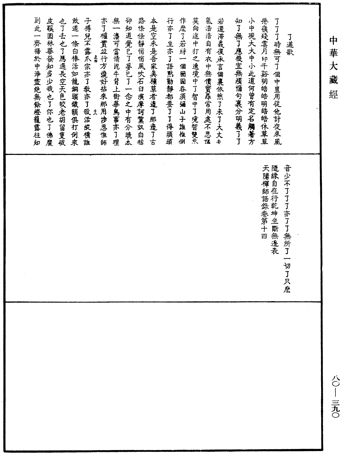 File:《中華大藏經》 第80冊 第390頁.png