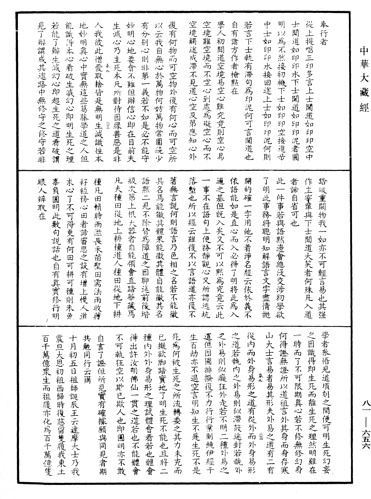 File:《中華大藏經》 第81冊 第0656頁.png