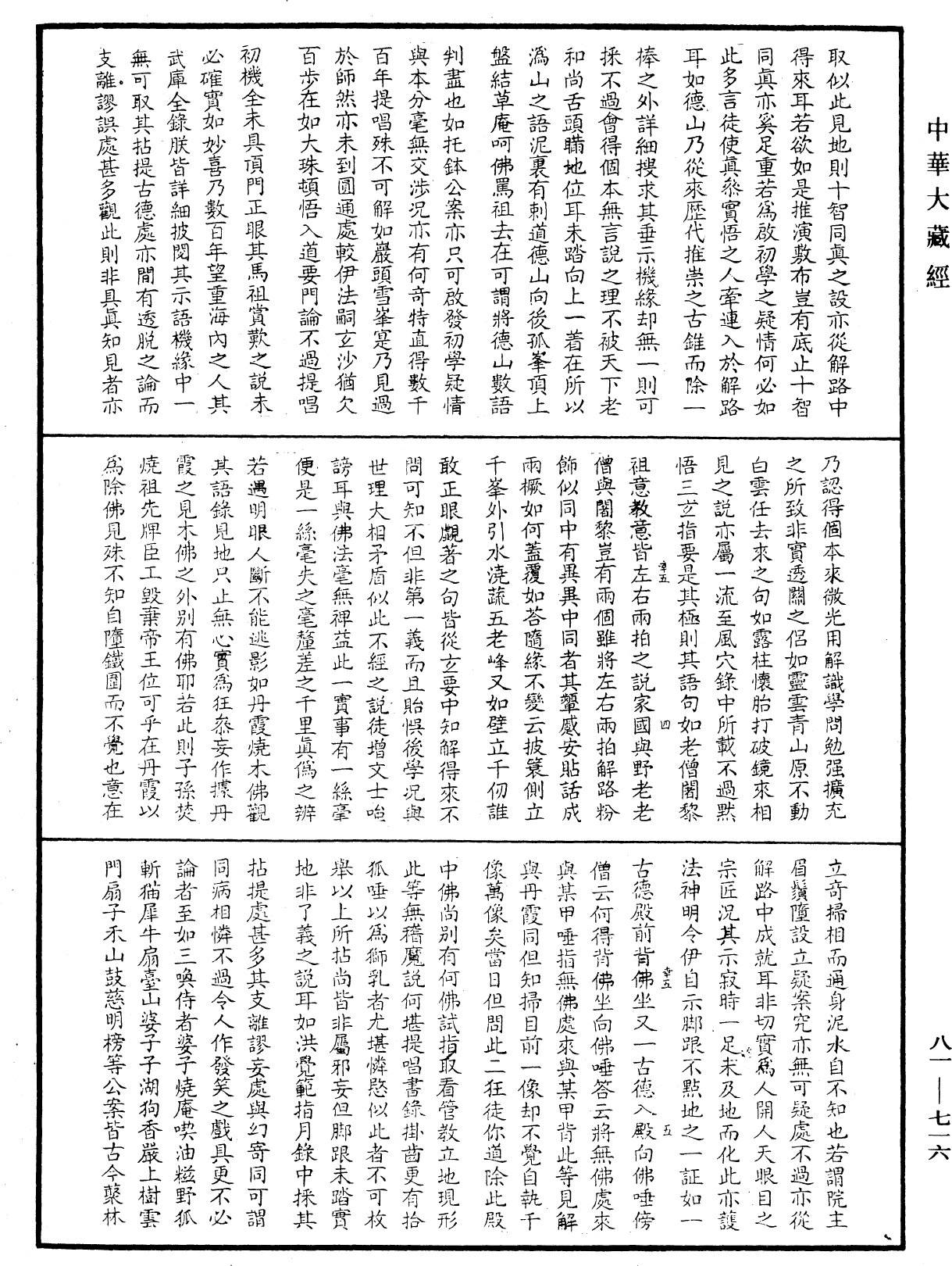 御選語錄《中華大藏經》_第81冊_第0716頁