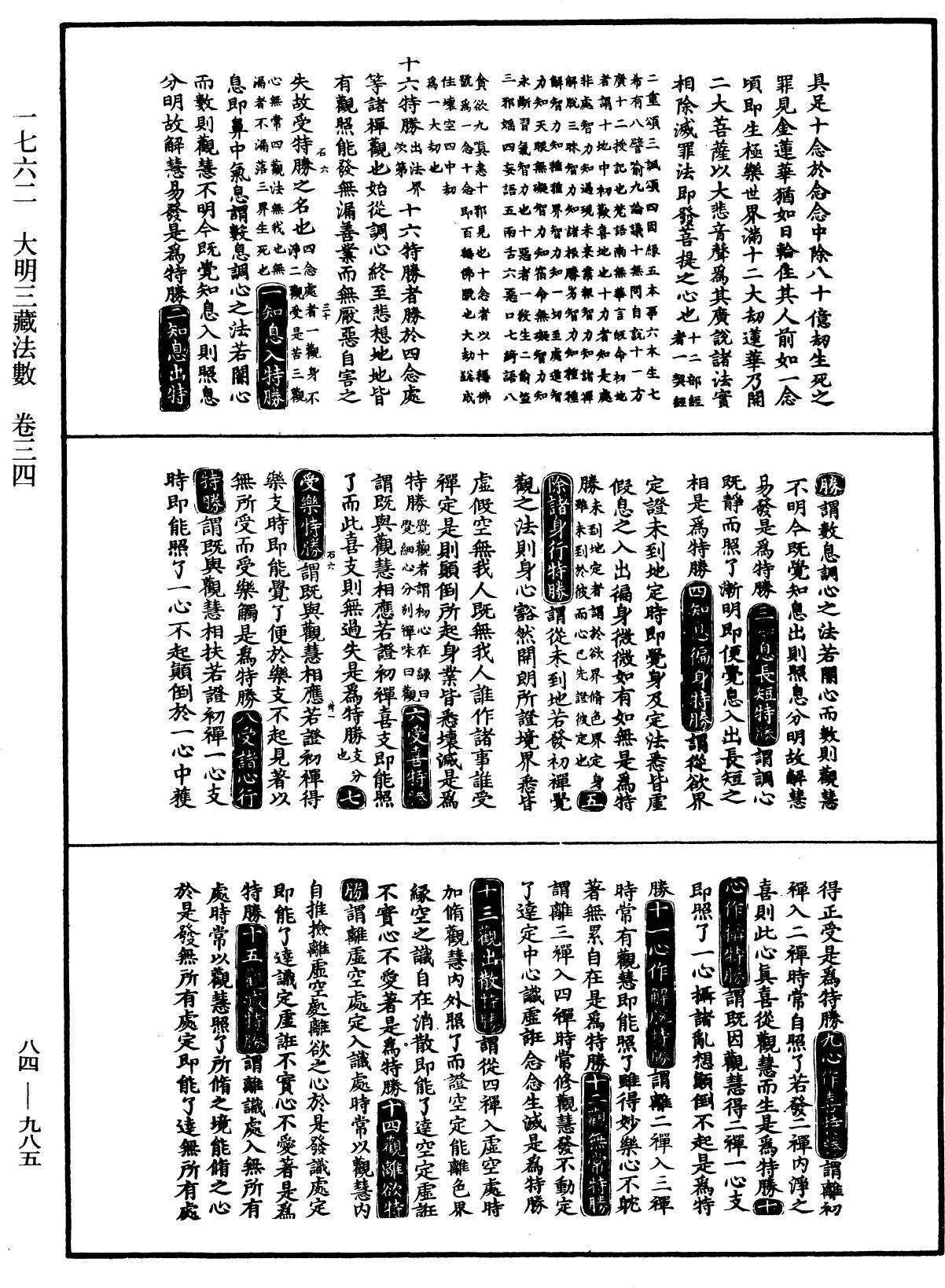 File:《中華大藏經》 第84冊 第0985頁.png