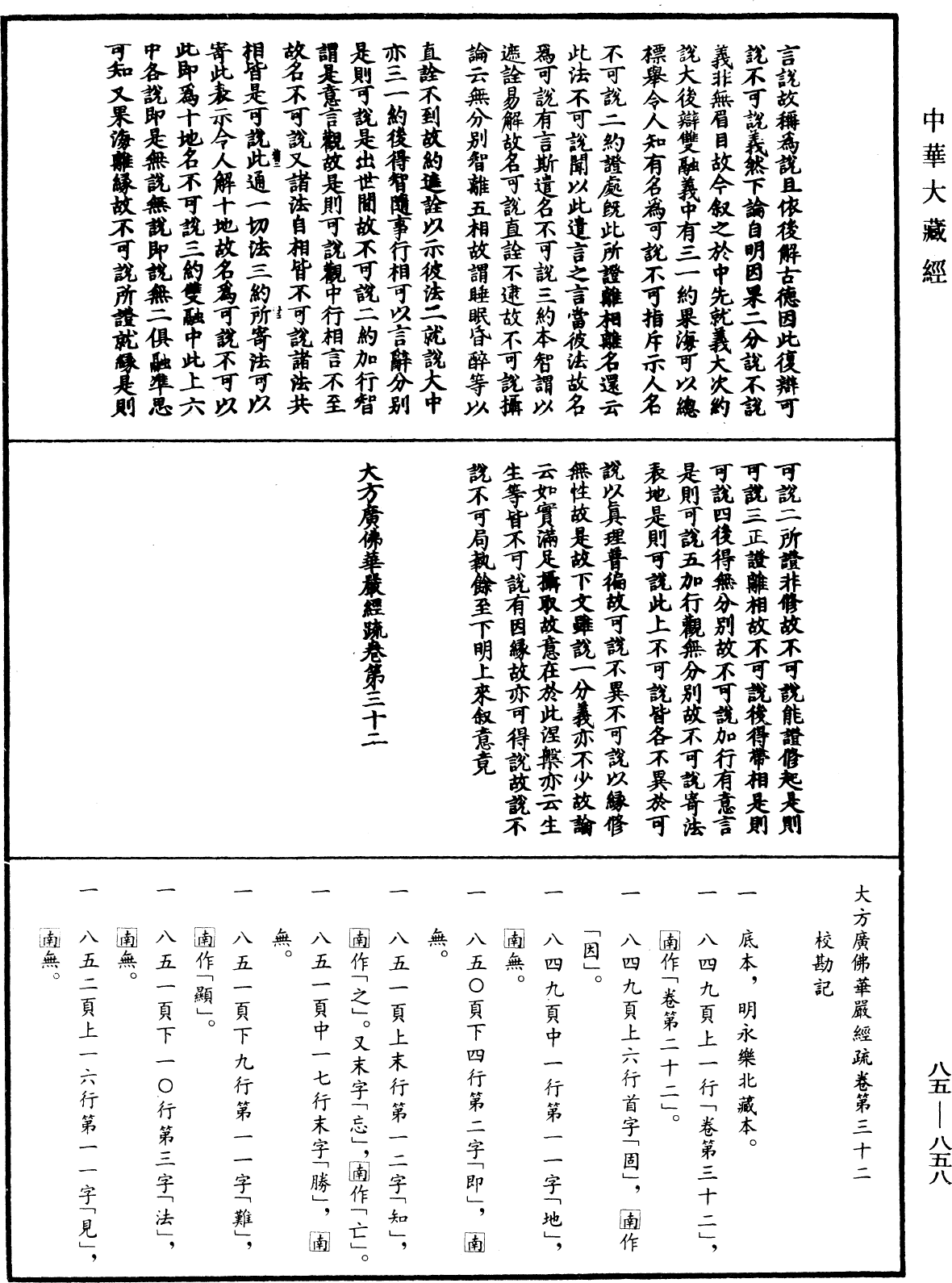 File:《中華大藏經》 第85冊 第0858頁.png