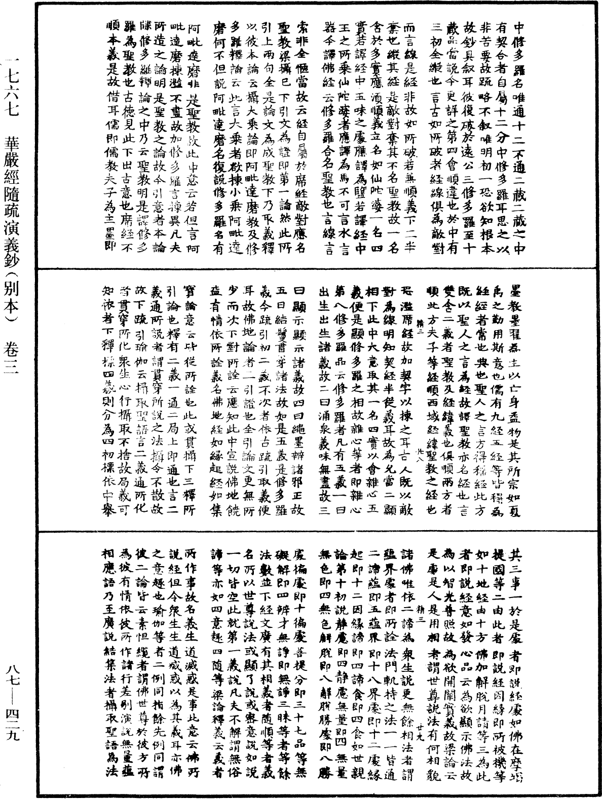 File:《中華大藏經》 第87冊 第0429頁.png