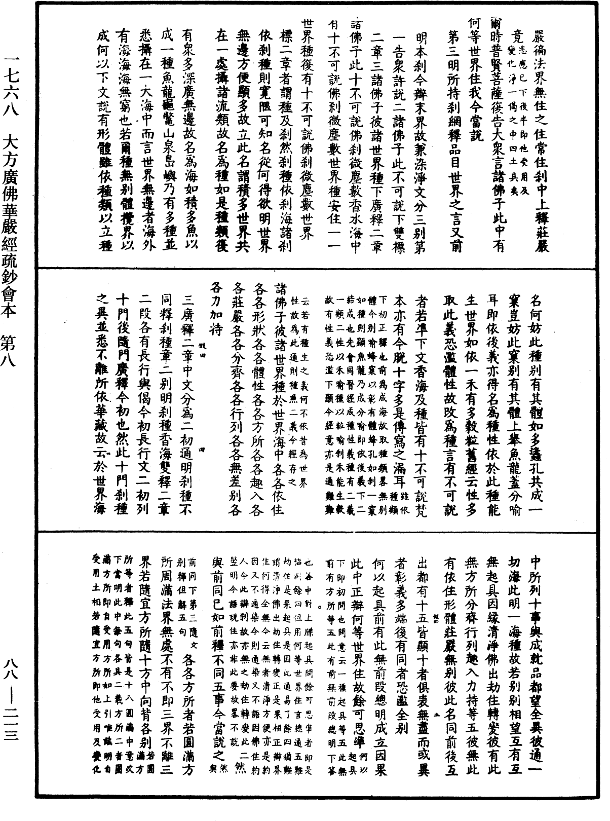 File:《中華大藏經》 第88冊 第213頁.png