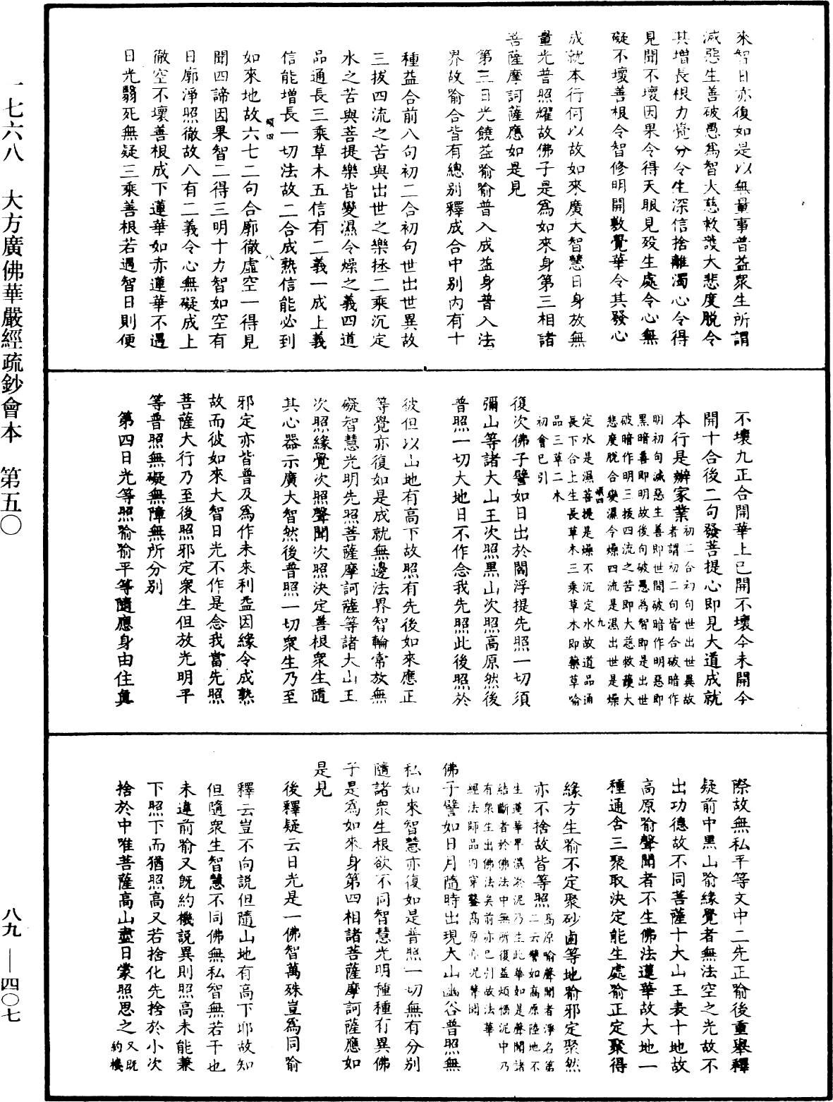 大方廣佛華嚴經疏鈔會本《中華大藏經》_第89冊_第407頁