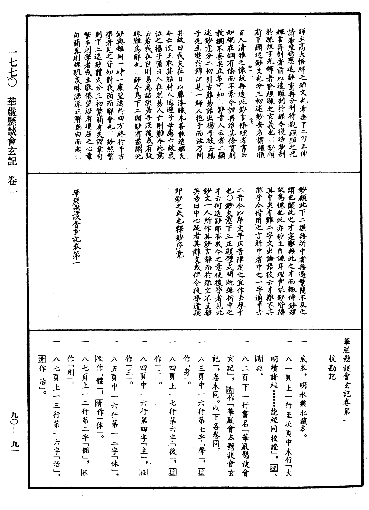 File:《中華大藏經》 第90冊 第091頁.png