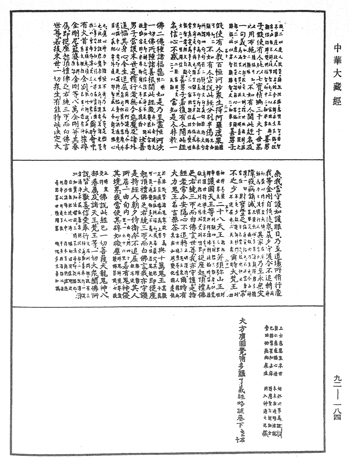 File:《中華大藏經》 第92冊 第184頁.png