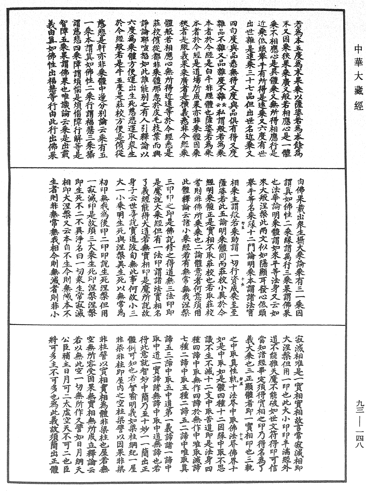 File:《中華大藏經》 第93冊 第148頁.png