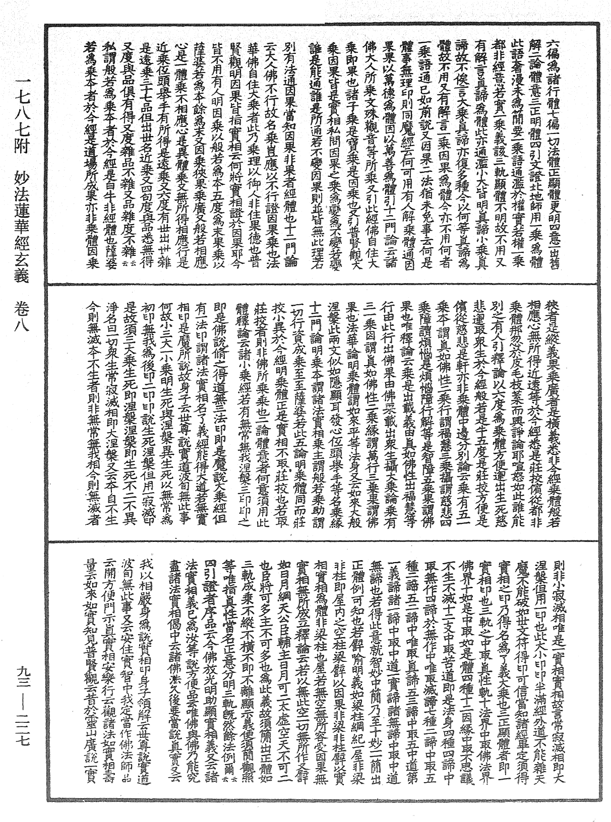 File:《中華大藏經》 第93冊 第227頁.png