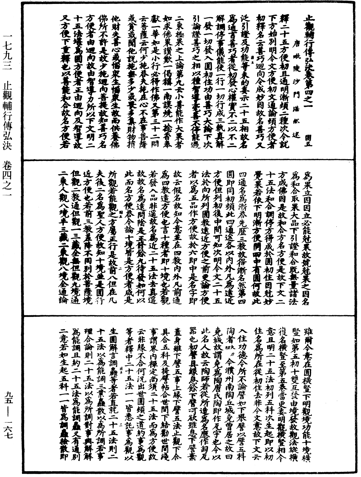 File:《中華大藏經》 第95冊 第167頁.png
