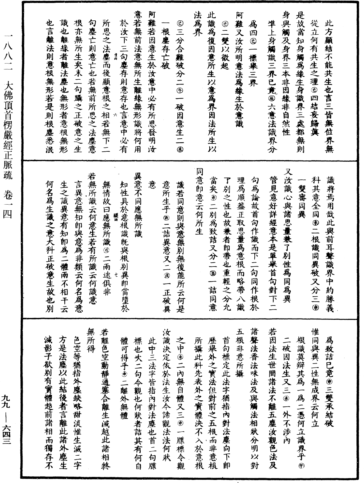 File:《中華大藏經》 第99冊 第643頁.png