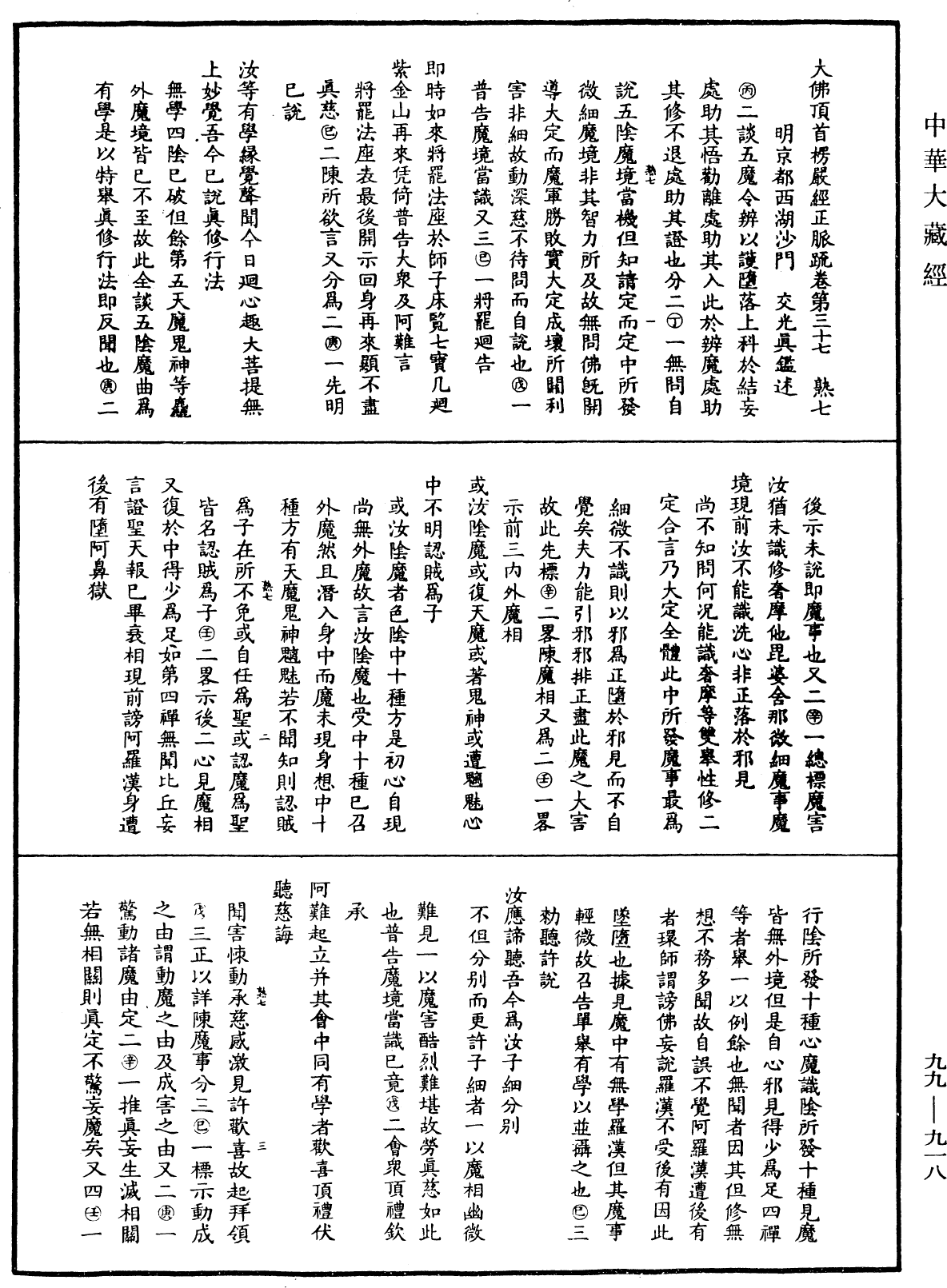 File:《中華大藏經》 第99冊 第918頁.png