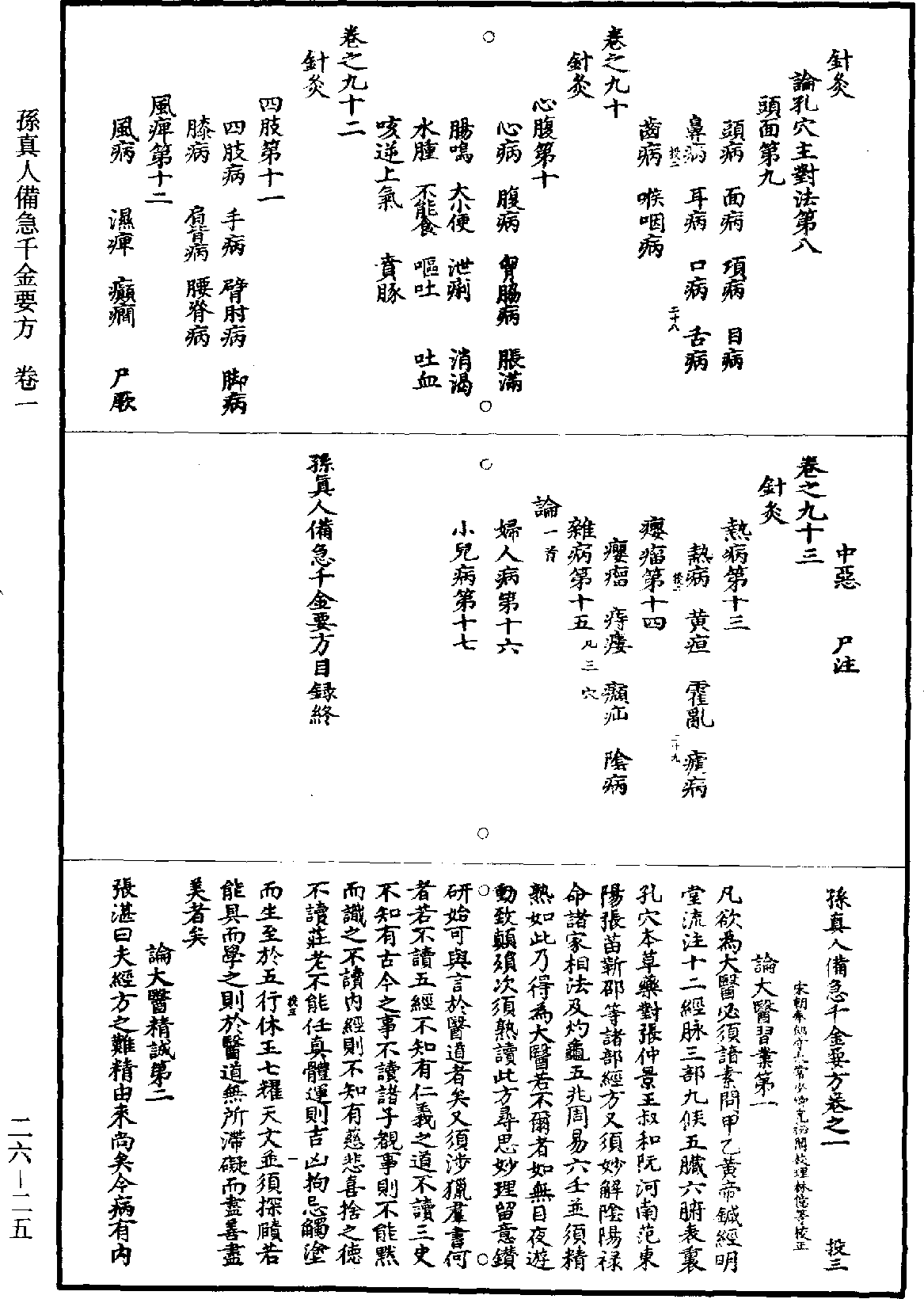 File:《道藏》第26冊 第0025頁.png